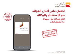  حساب الأستثمار بالوكالة 