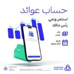 حساب عوائد الراجحي