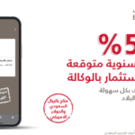 حساب الاستثمار بالوكالة البلاد