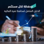 تمره المالية