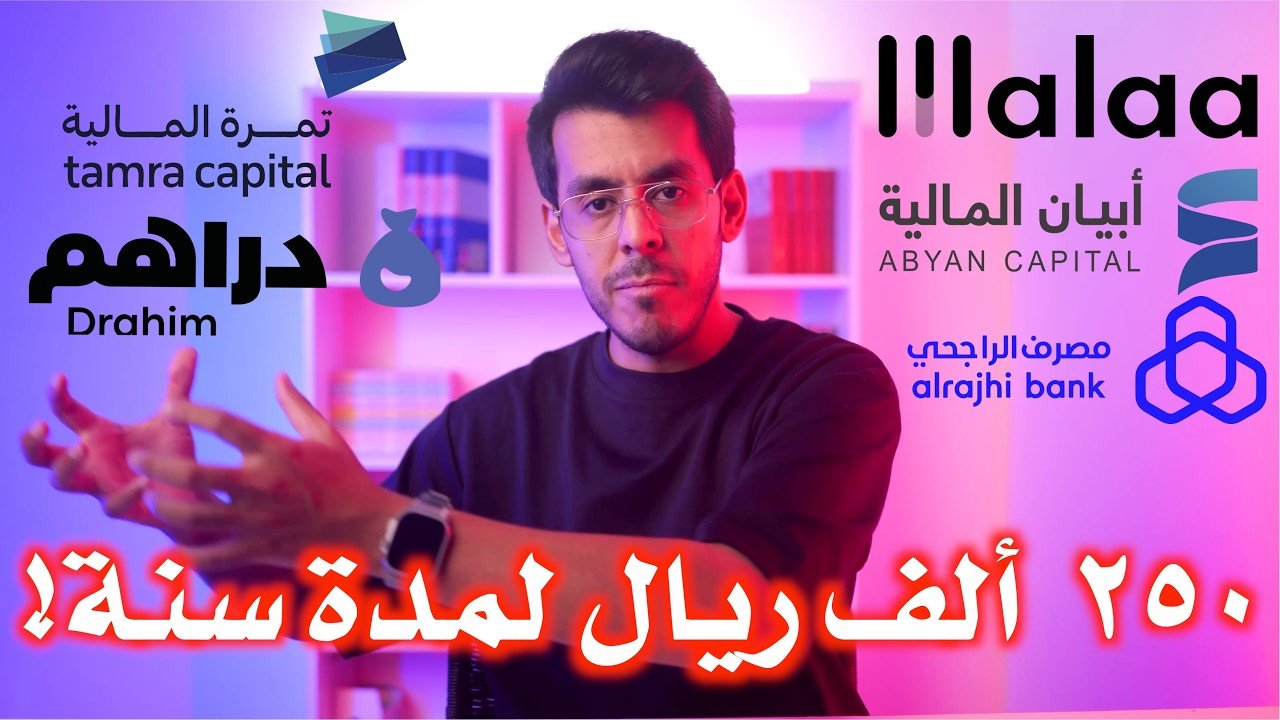 مقارنة تطبيقات الاستثمار الذكي